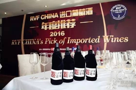 三位葡萄酒大师领衔RVF第二届年度进口葡萄酒评选活动