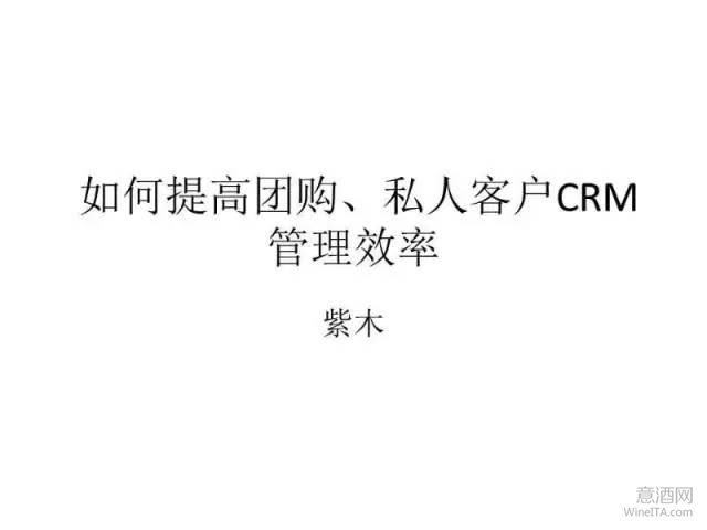 不做CRM，今天你的客户明天就会变成别人的客户