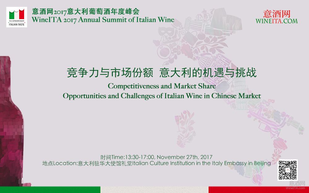 WineITA.com
2017意大利葡萄酒年度峰会