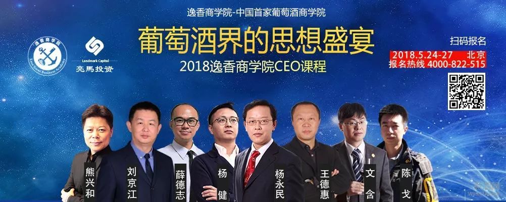 葡萄酒行业思想盛宴 逸香商学院5月CEO课程导师揭秘