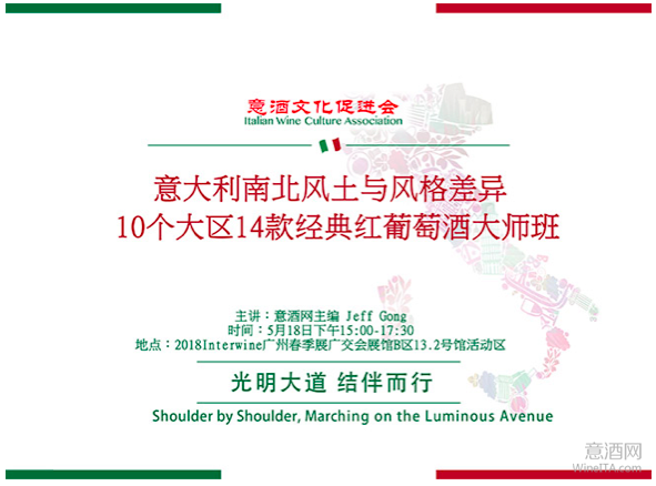 报名：意大利南北风土与风格差异 10个大区14款经典红葡萄酒大师班